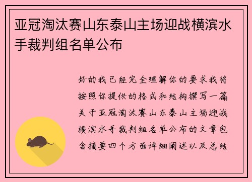 亚冠淘汰赛山东泰山主场迎战横滨水手裁判组名单公布 亚冠淘汰赛山东泰山主场迎战横滨水手裁判组名单公布