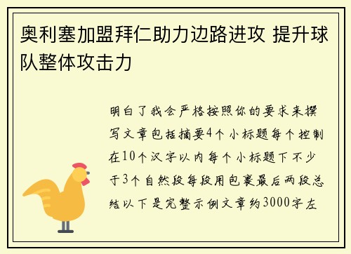 奥利塞加盟拜仁助力边路进攻 提升球队整体攻击力