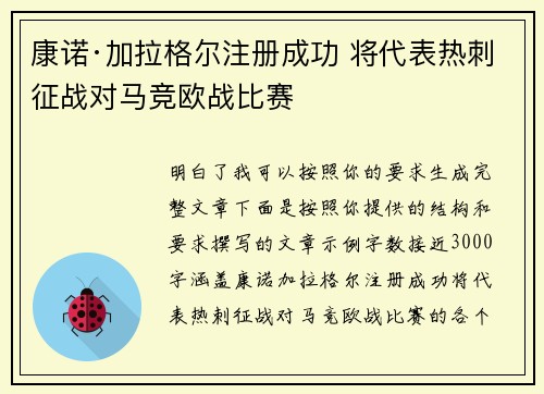 康诺·加拉格尔注册成功 将代表热刺征战对马竞欧战比赛