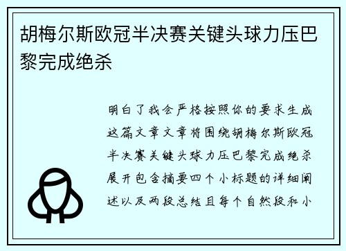 胡梅尔斯欧冠半决赛关键头球力压巴黎完成绝杀 胡梅尔斯欧冠半决赛关键头球力压巴黎完成绝杀