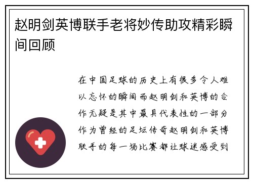 赵明剑英博联手老将妙传助攻精彩瞬间回顾 赵明剑英博联手老将妙传助攻精彩瞬间回顾