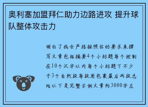 奥利塞加盟拜仁助力边路进攻 提升球队整体攻击力 奥利塞加盟拜仁助力边路进攻 提升球队整体攻击力