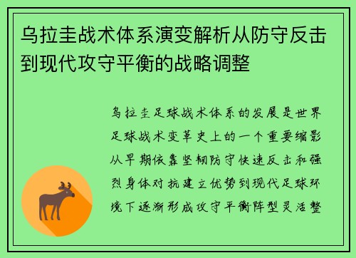 乌拉圭战术体系演变解析从防守反击到现代攻守平衡的战略调整